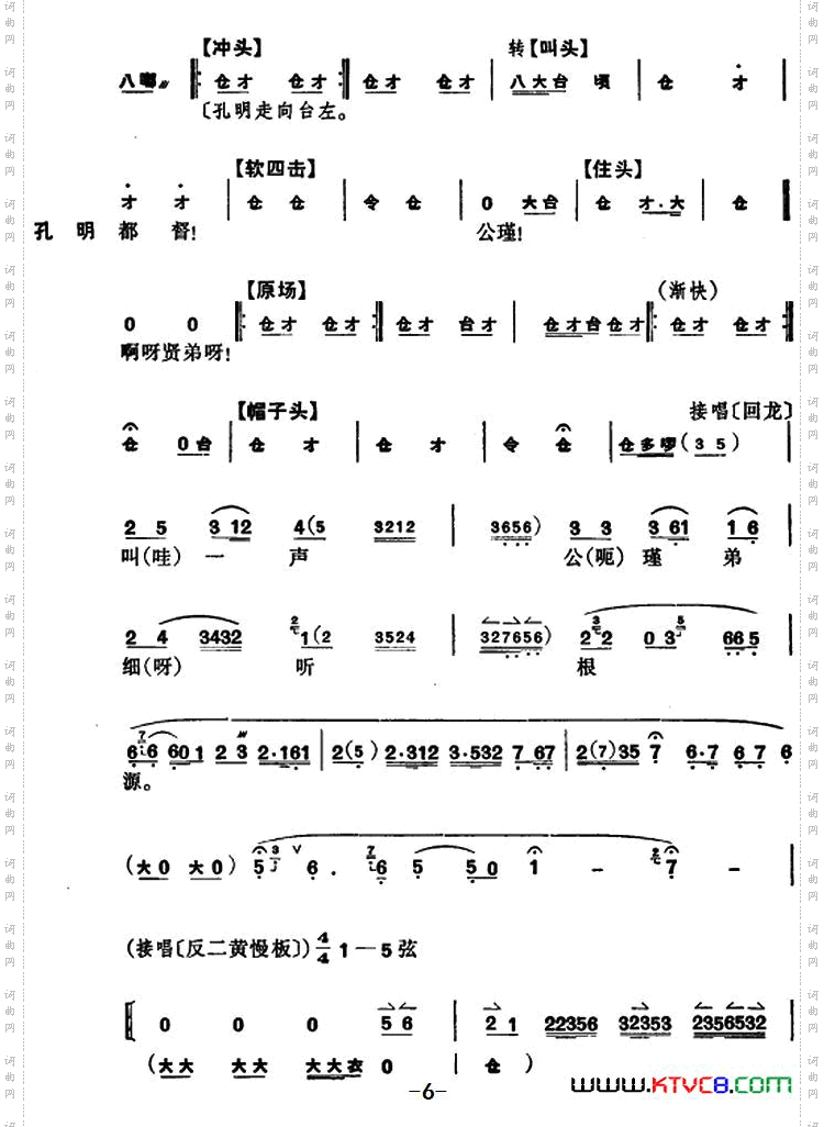 卧龙吊孝_[京剧] 第三场