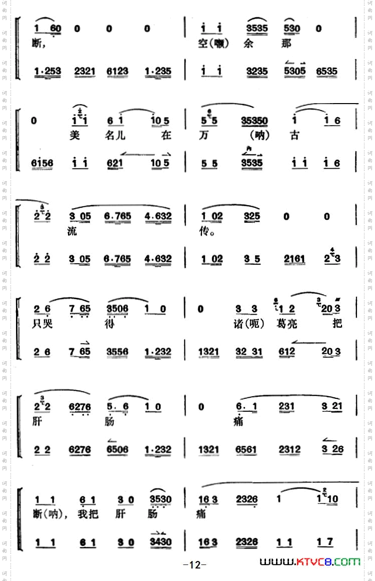 卧龙吊孝_[京剧] 第三场