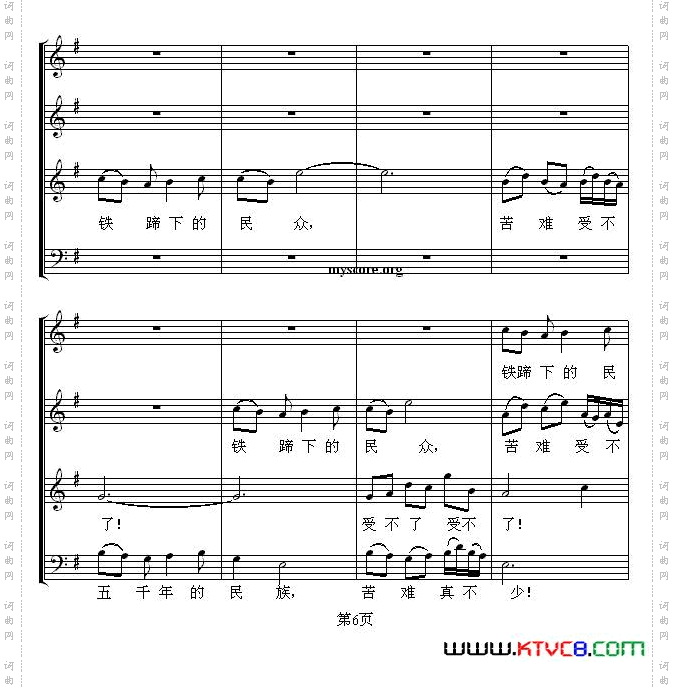 怒吼吧，黄河！混声合唱、五线谱版