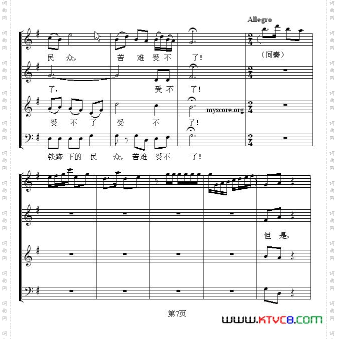 怒吼吧，黄河！混声合唱、五线谱版