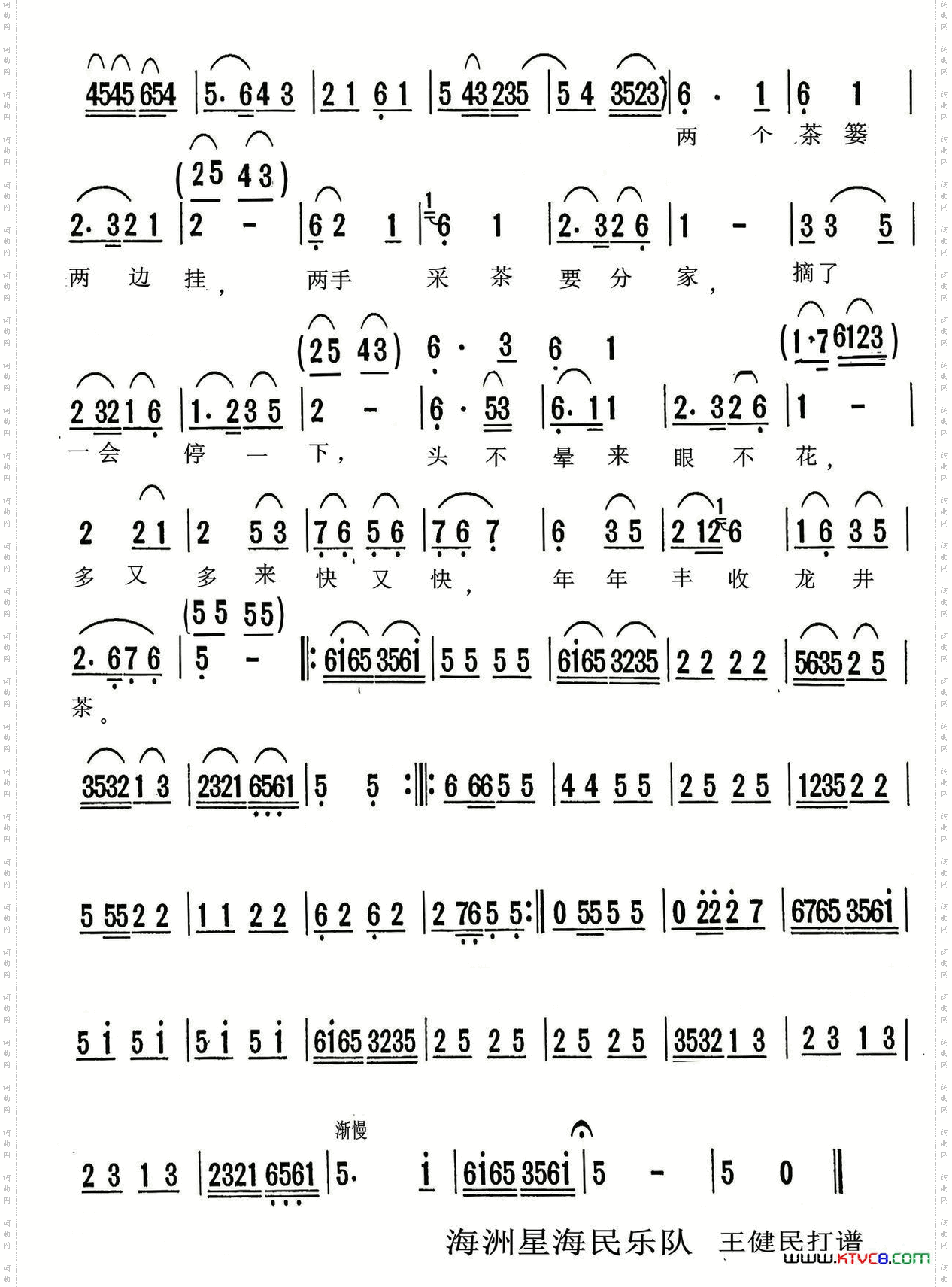 采茶舞曲
