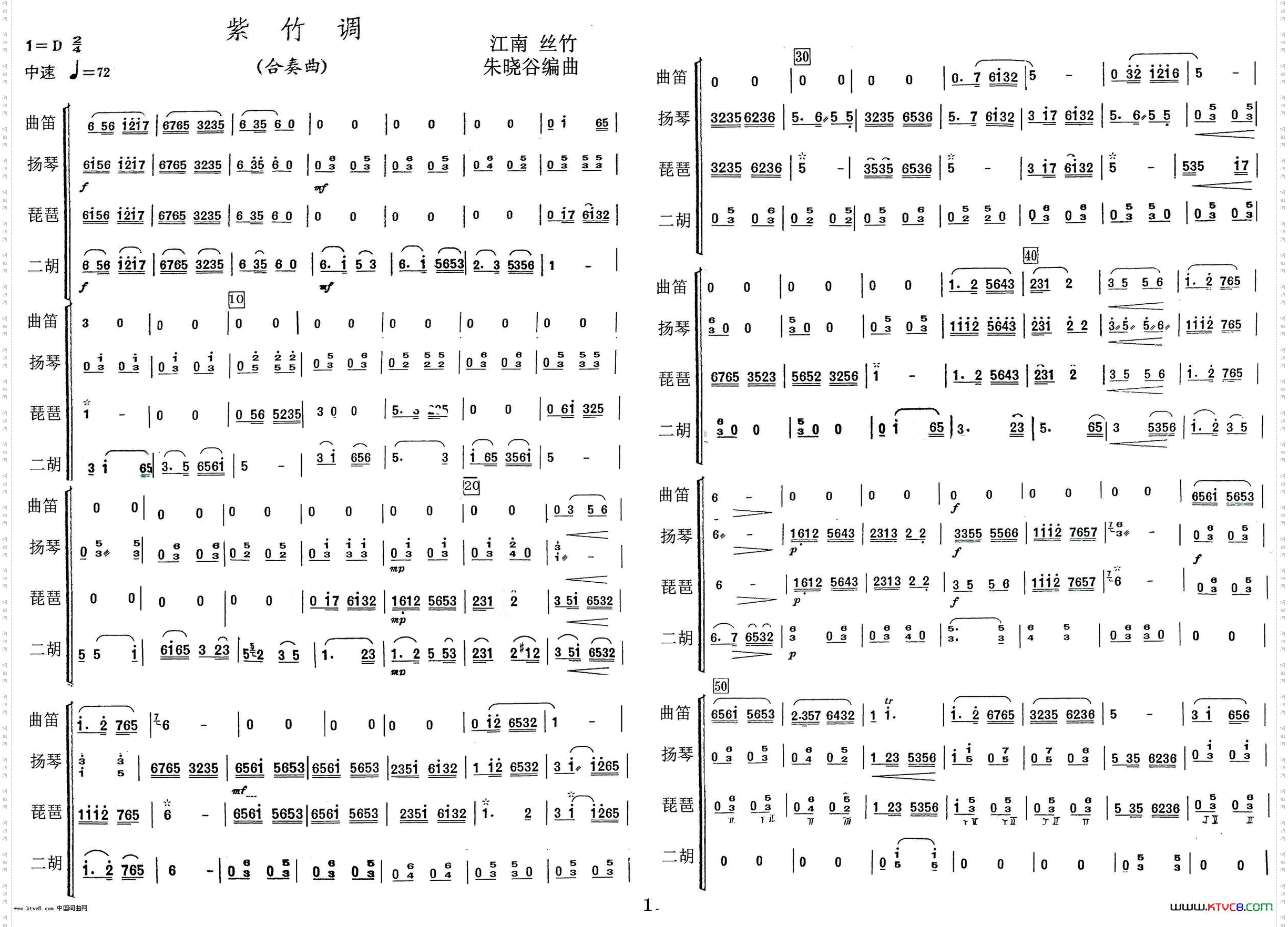 紫竹调