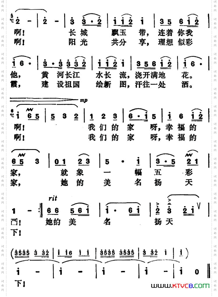 中华，我们的家