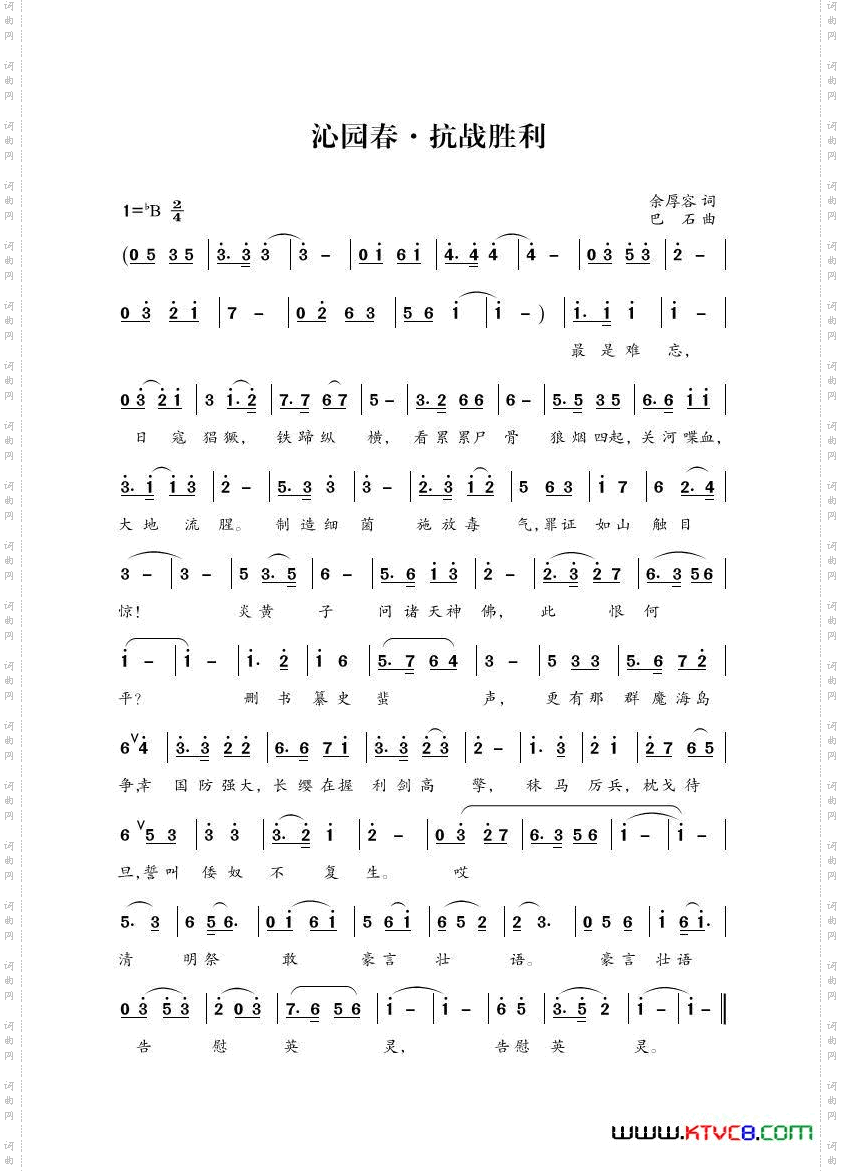 沁园春·抗战胜利