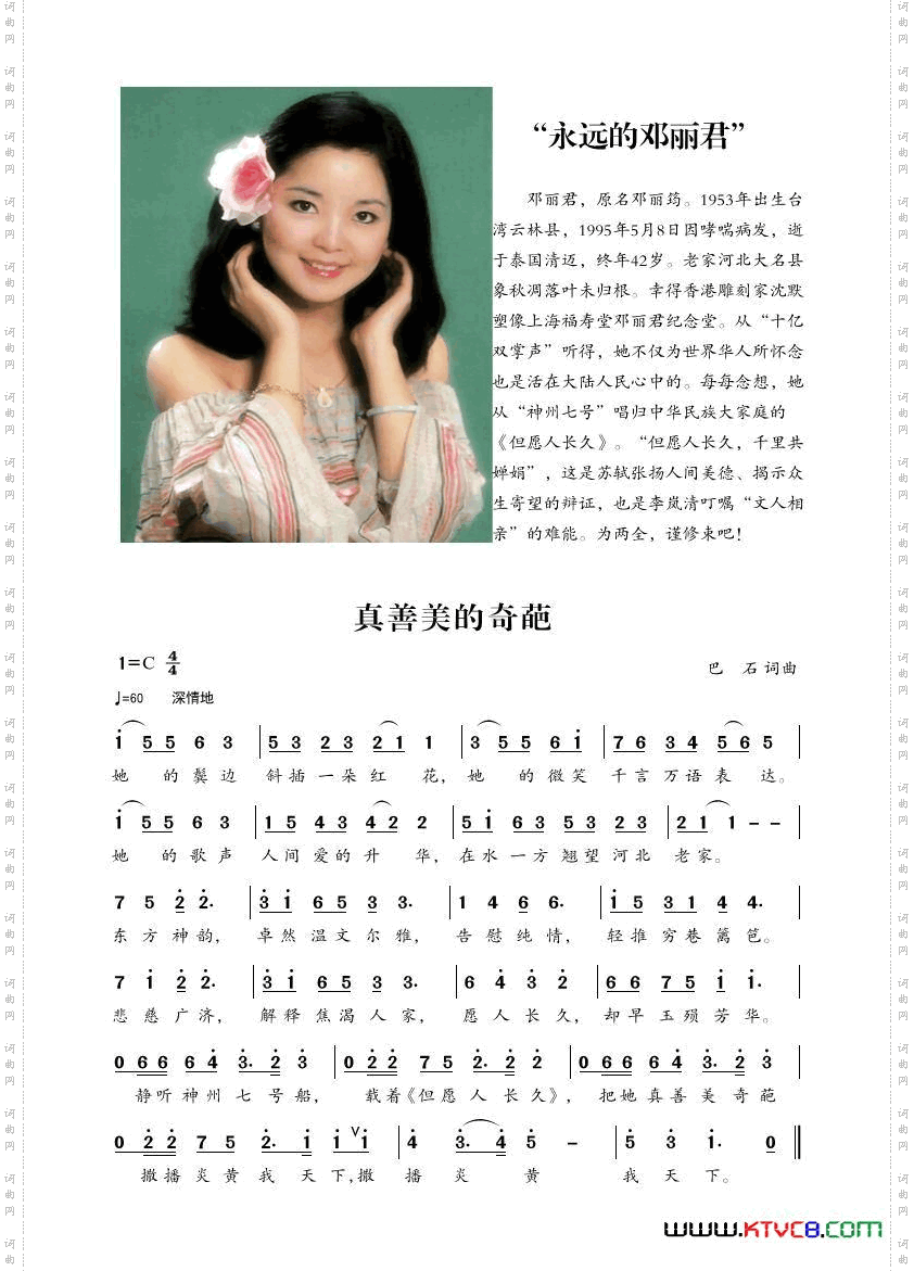 真善美的奇葩_纪念邓丽君