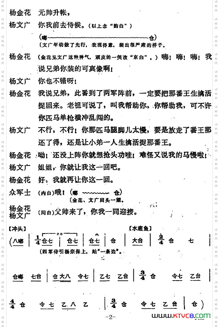 穆桂英挂帅第六场述旧_穆桂英挂帅 第六场 述旧