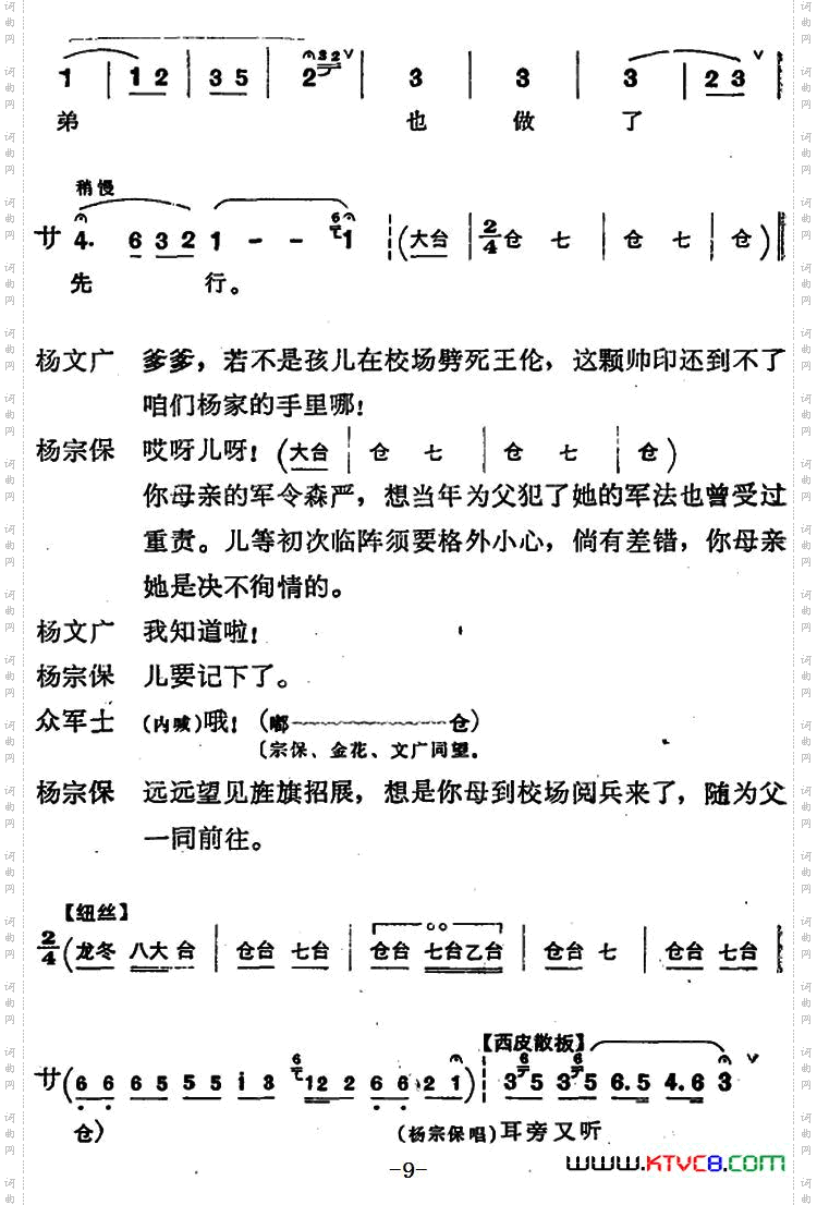 穆桂英挂帅第六场述旧_穆桂英挂帅 第六场 述旧
