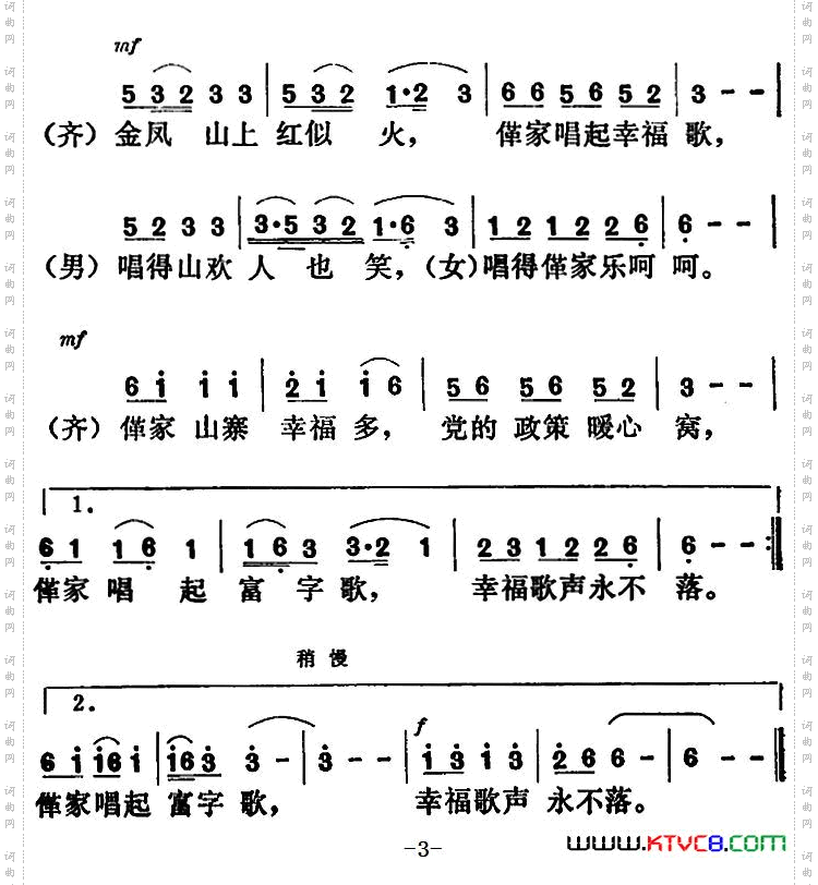 革家唱起幸福歌
