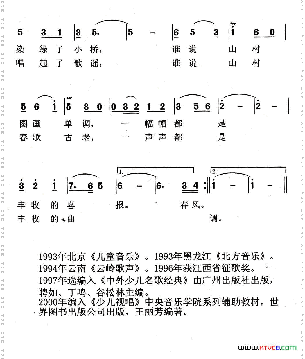 山里的春天