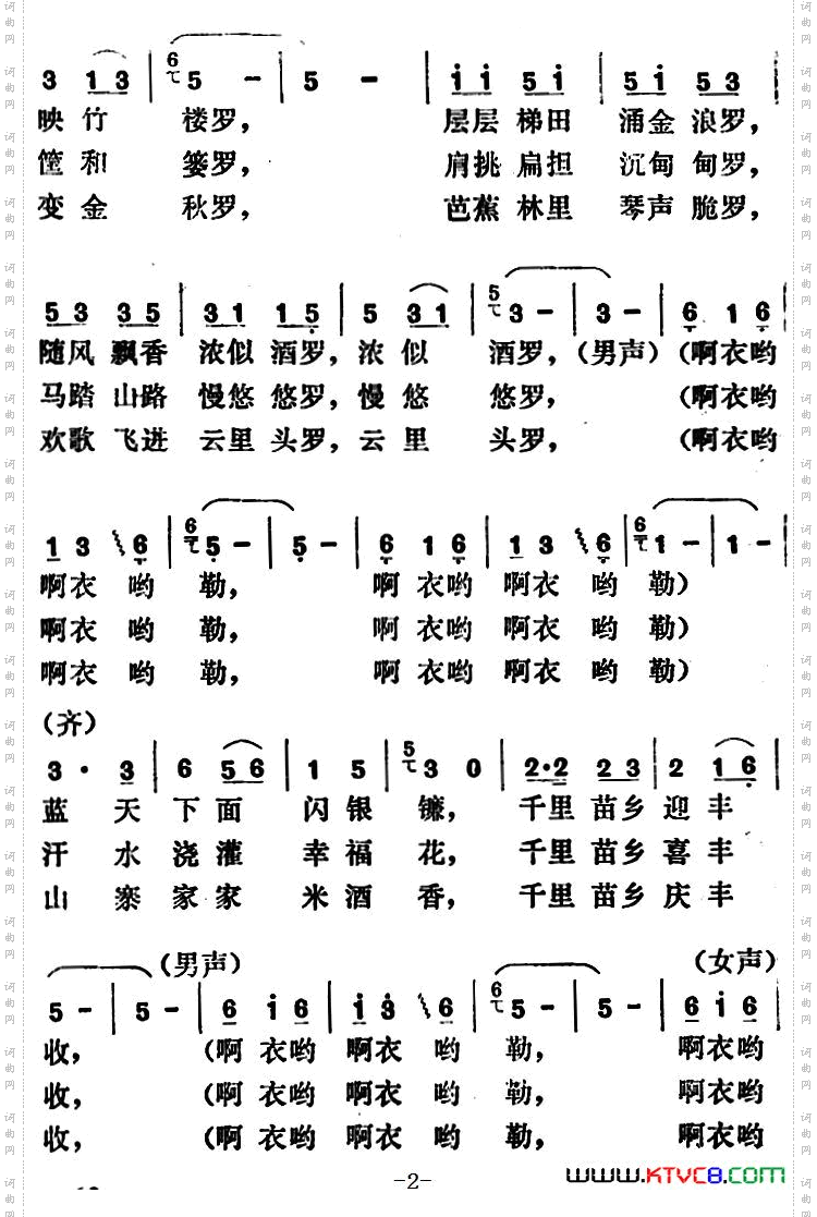 千里苗乡庆丰收