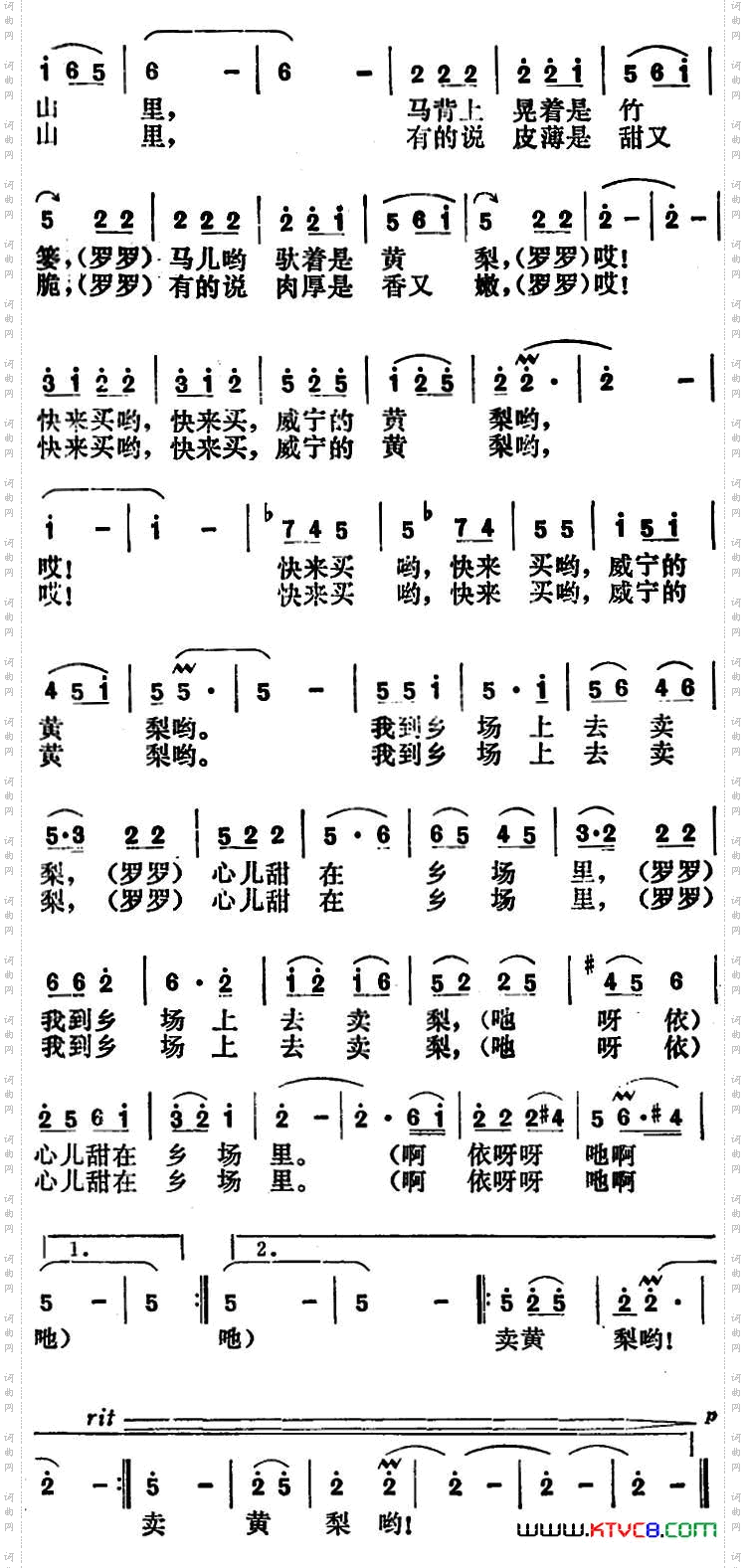 卖黄梨