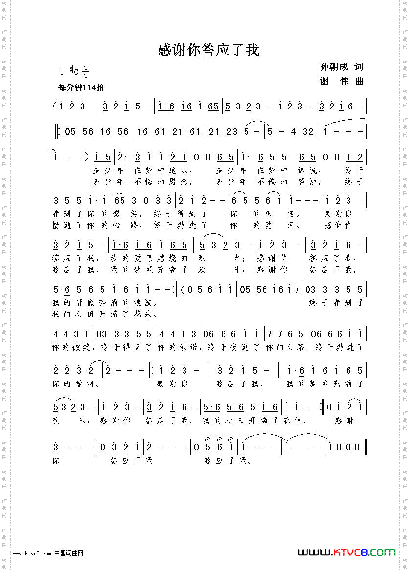 感谢你答应了我