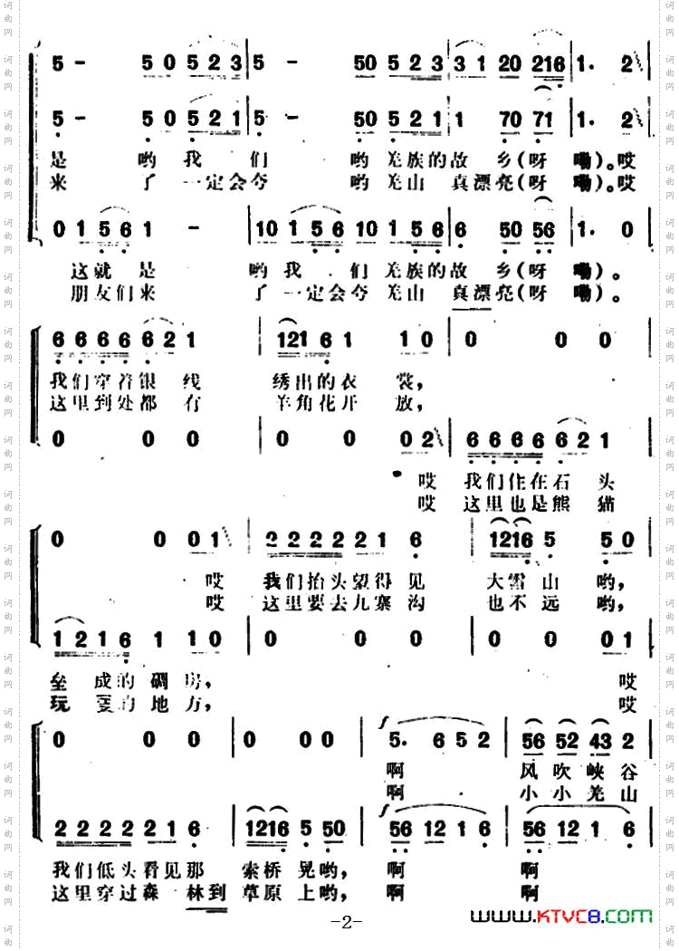 我们在羌山上歌唱