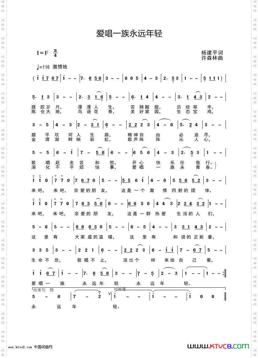 爱唱一族永青春