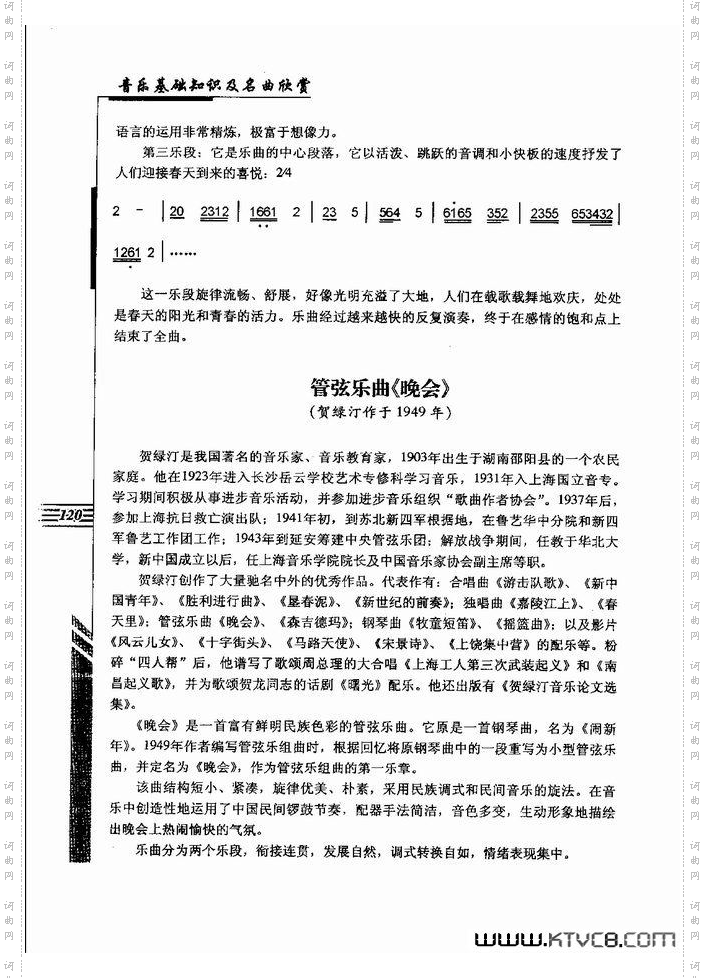 音乐基础知识及名曲欣赏61-120
