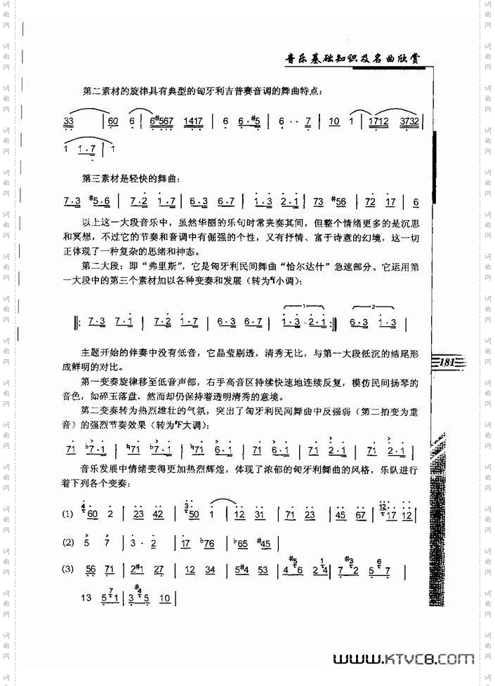 音乐基础知识及名曲欣赏181-240