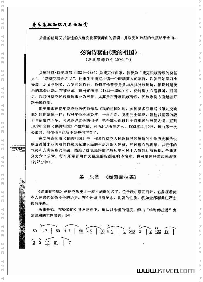 音乐基础知识及名曲欣赏181-240