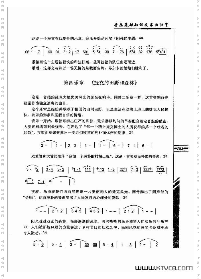 音乐基础知识及名曲欣赏181-240