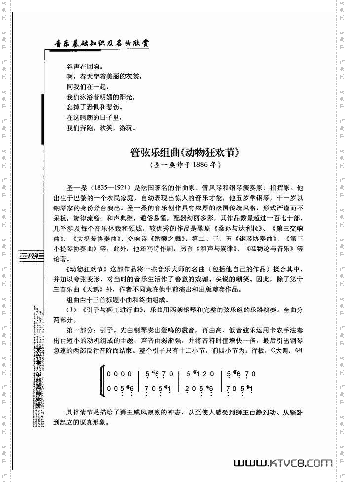 音乐基础知识及名曲欣赏181-240