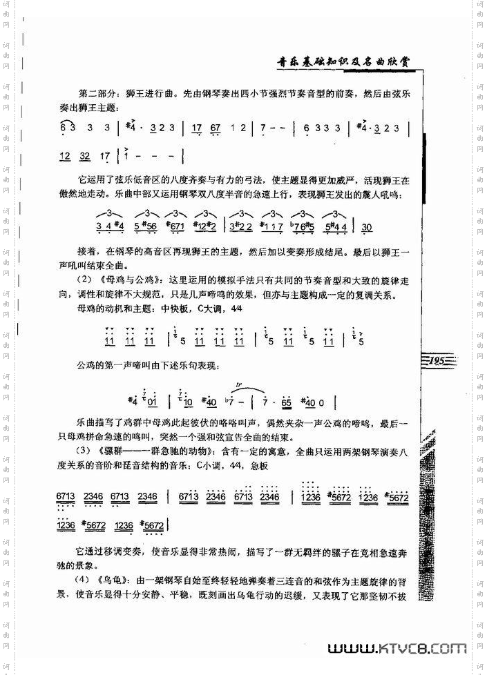 音乐基础知识及名曲欣赏181-240
