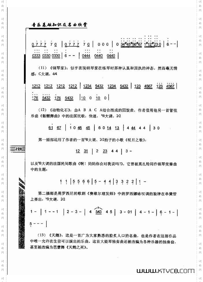 音乐基础知识及名曲欣赏181-240