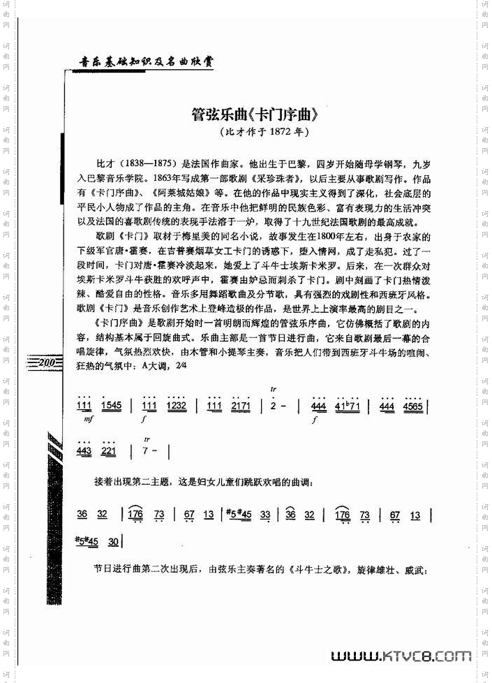 音乐基础知识及名曲欣赏181-240