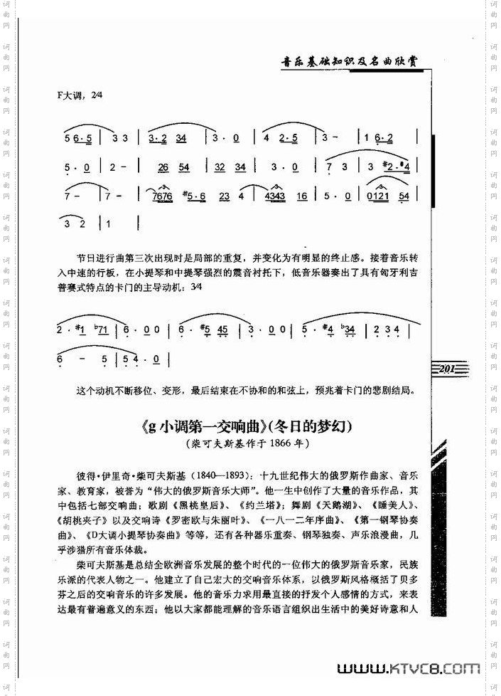 音乐基础知识及名曲欣赏181-240