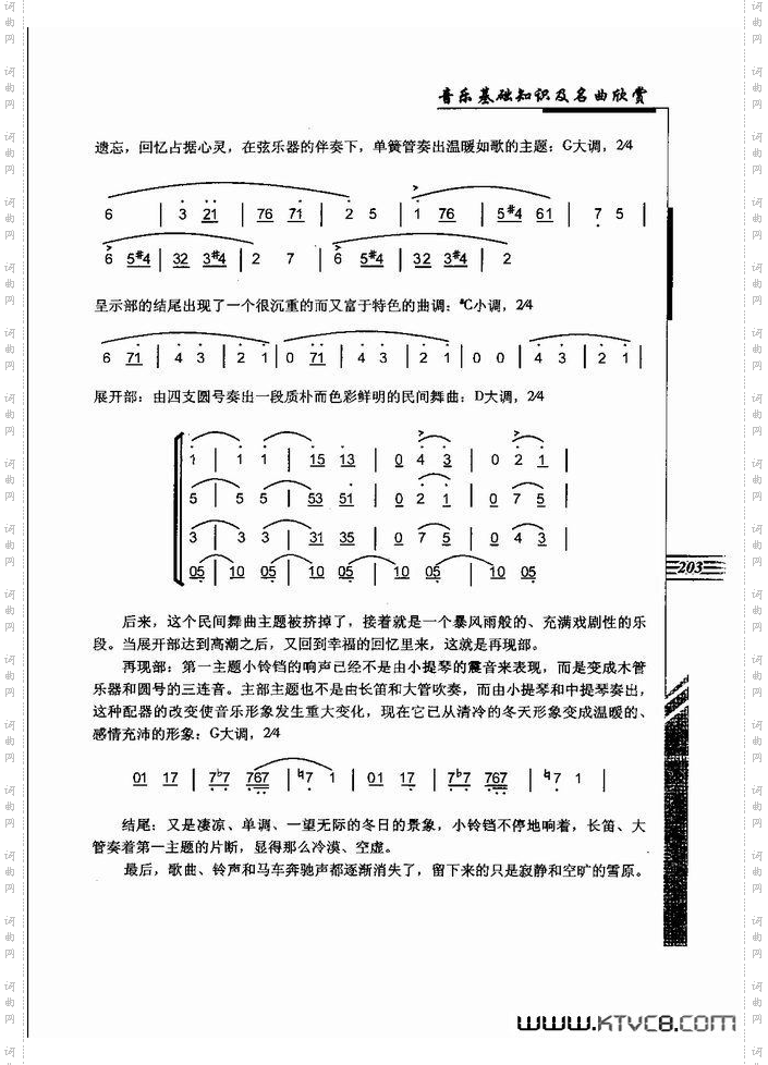 音乐基础知识及名曲欣赏181-240