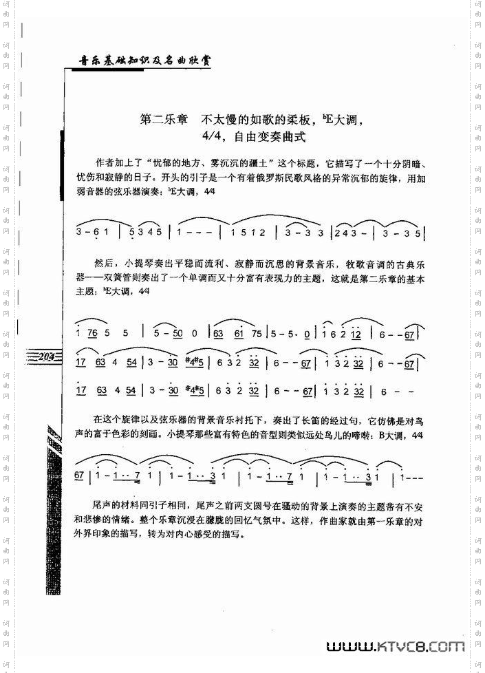 音乐基础知识及名曲欣赏181-240