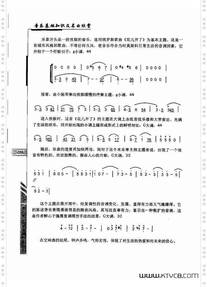音乐基础知识及名曲欣赏181-240