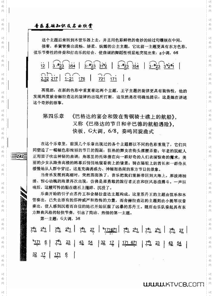 音乐基础知识及名曲欣赏241-262