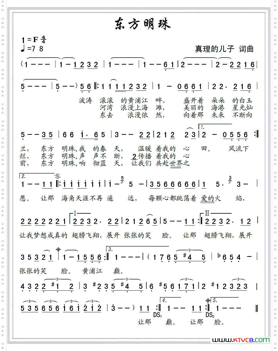 东方明珠