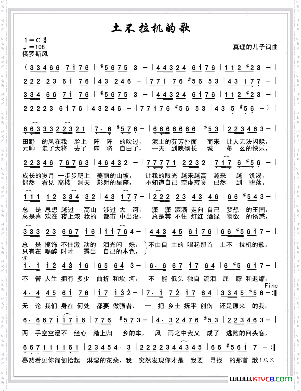 土不拉机的歌