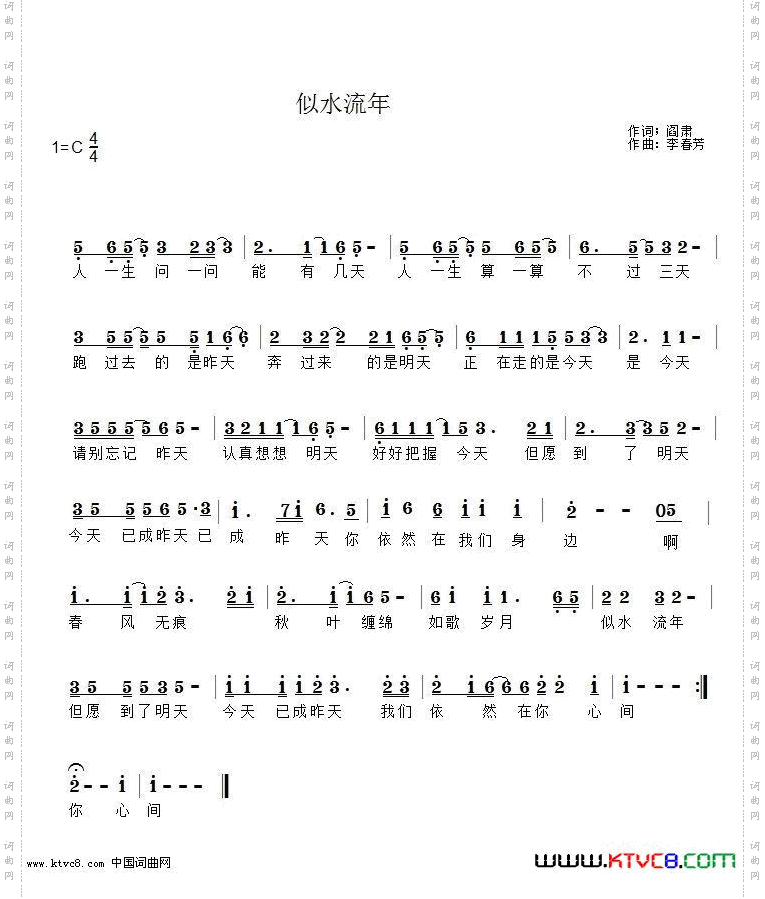 似水流年