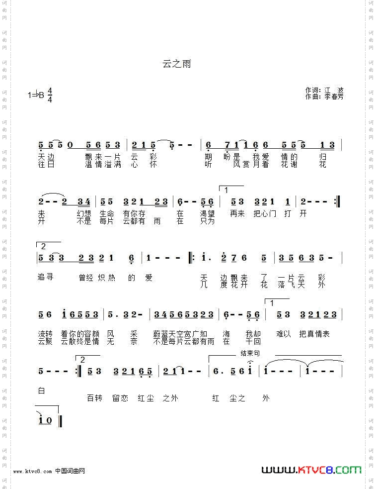 云之雨