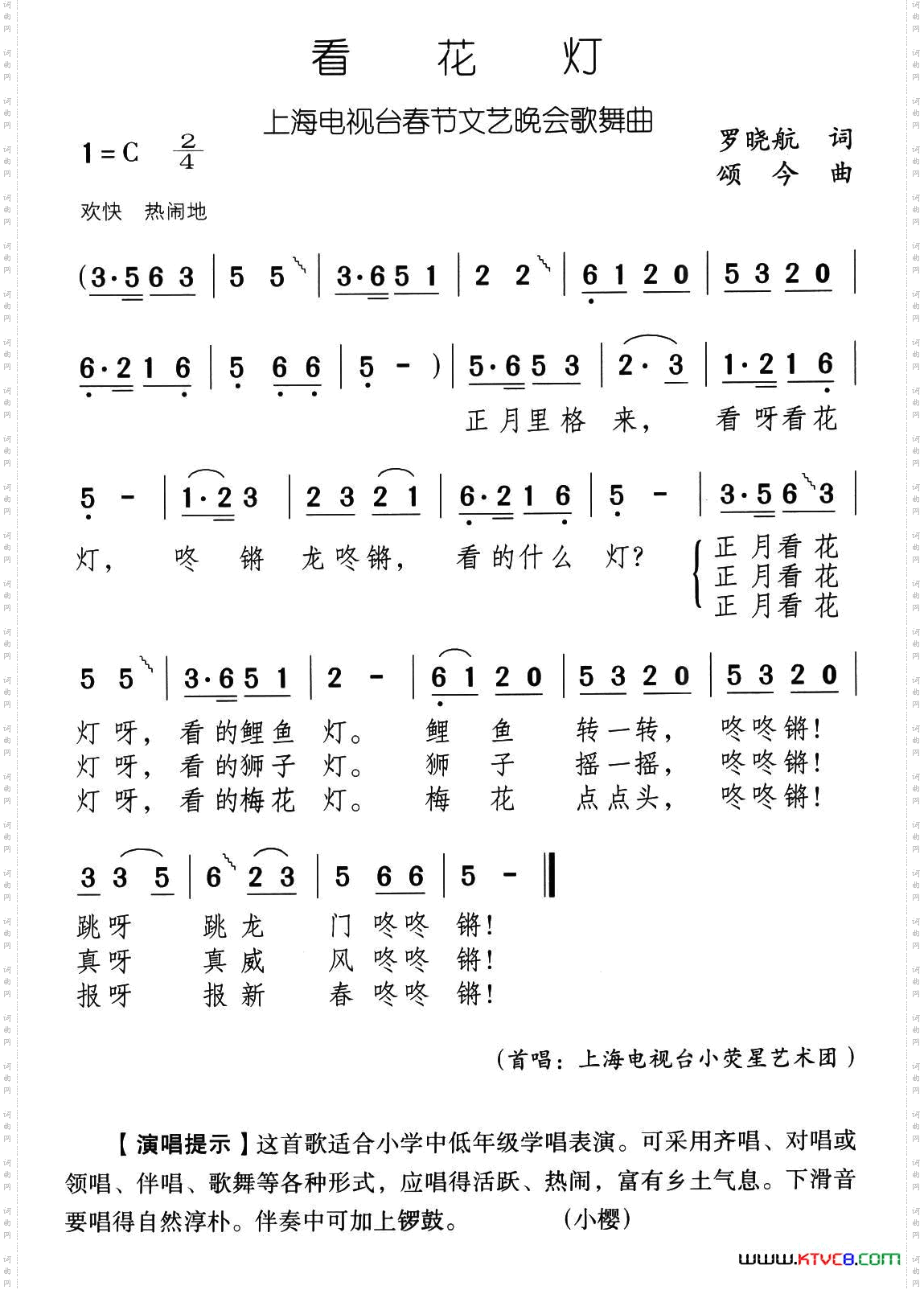看花灯