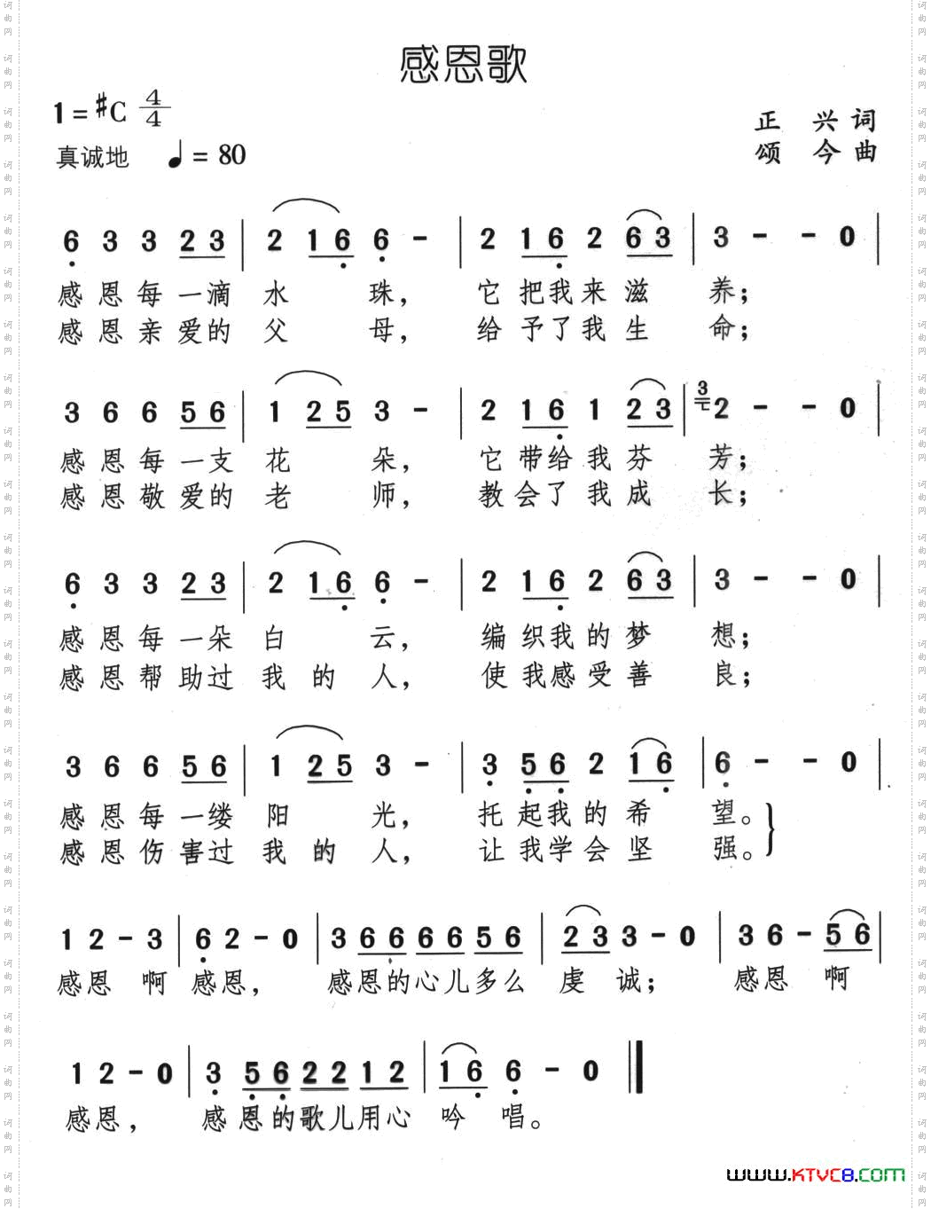 感恩歌
