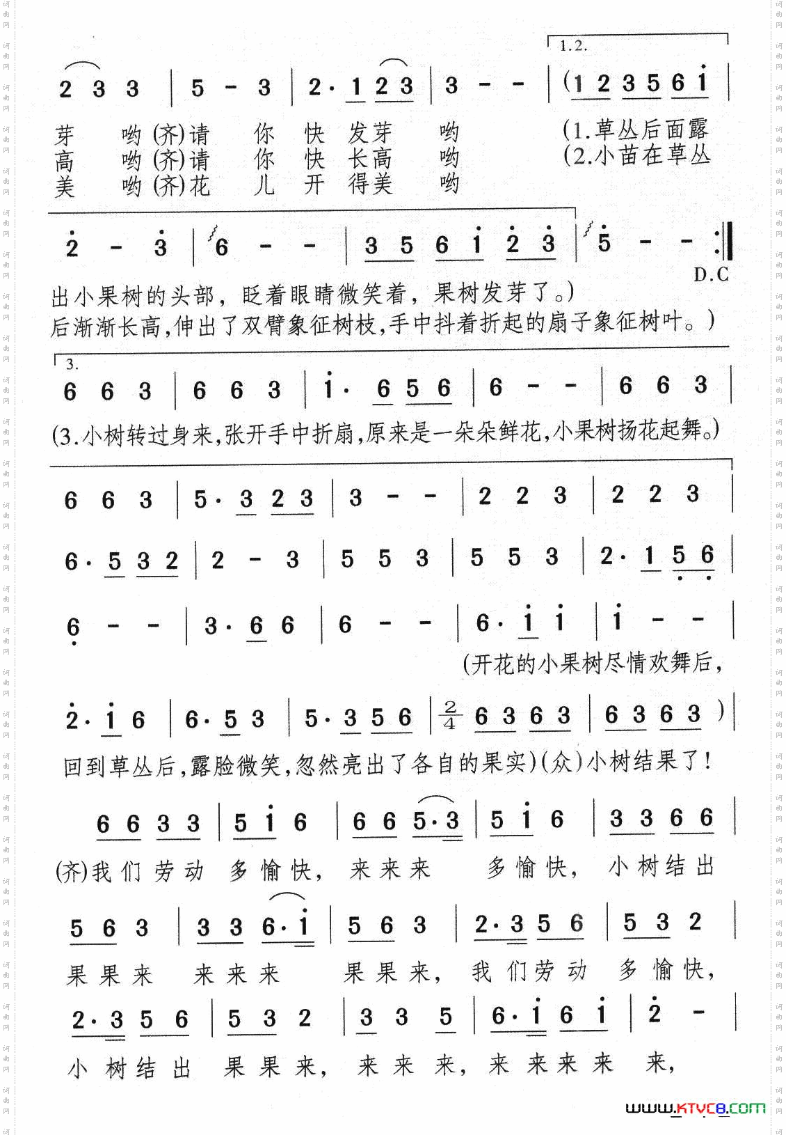 七棵小果树儿童歌舞剧