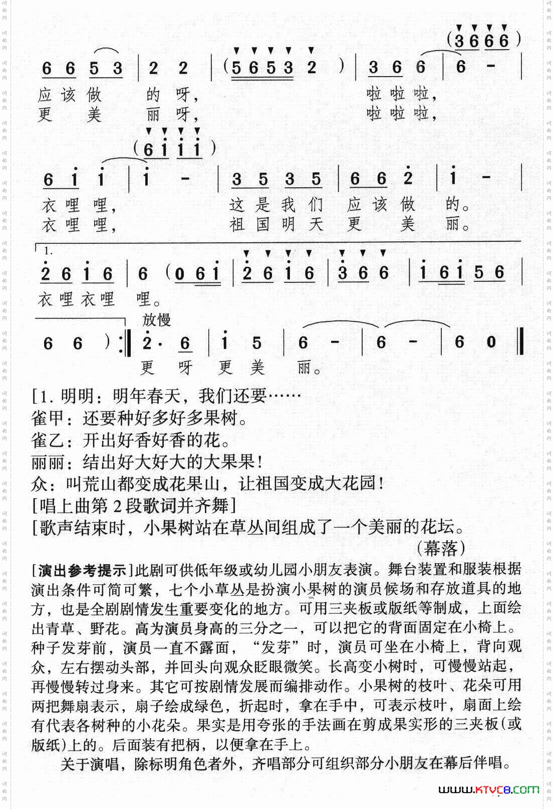 七棵小果树儿童歌舞剧