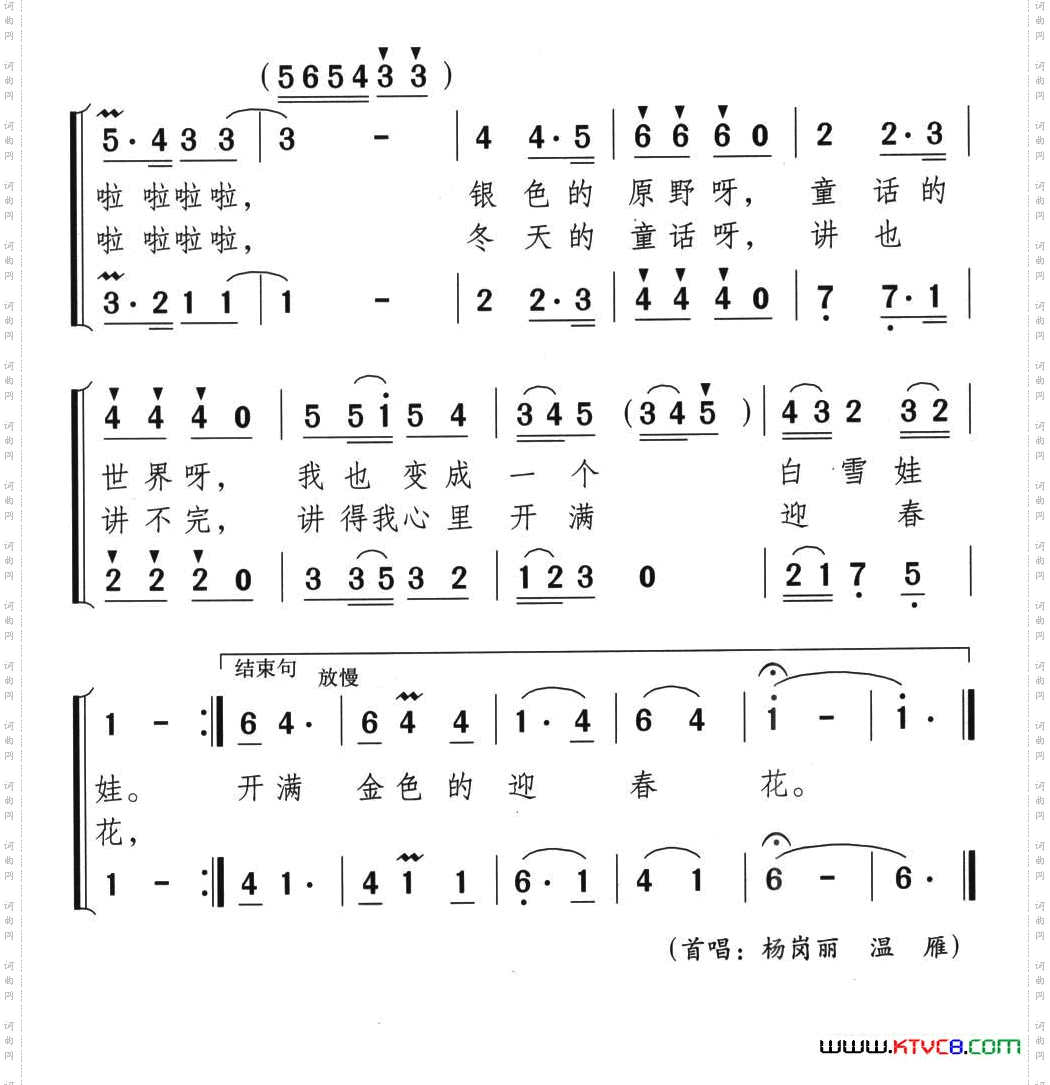 冬天的童话蓝天鸽千红词颂今曲、二重唱_冬天的童话蓝天鸽 千红词 颂今曲、二重唱