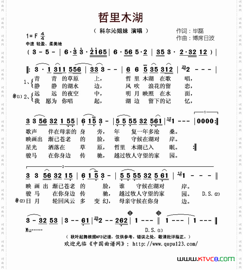 哲里木湖