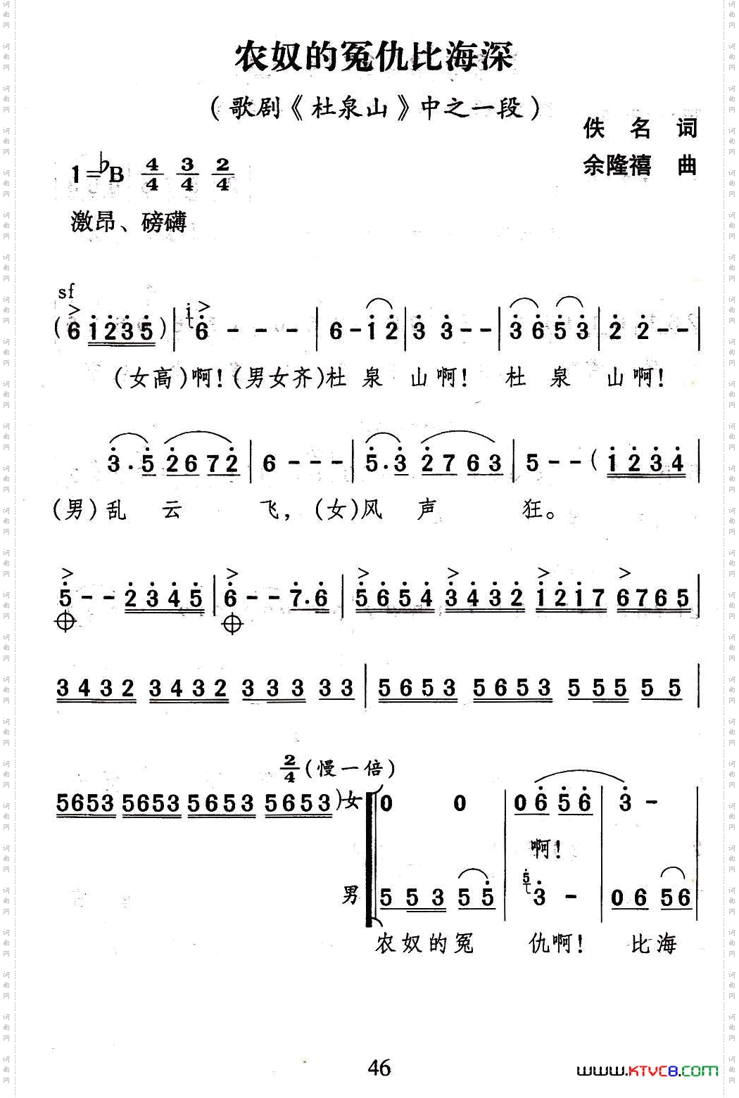 农奴的冤仇比海深歌剧《杜泉山》选曲