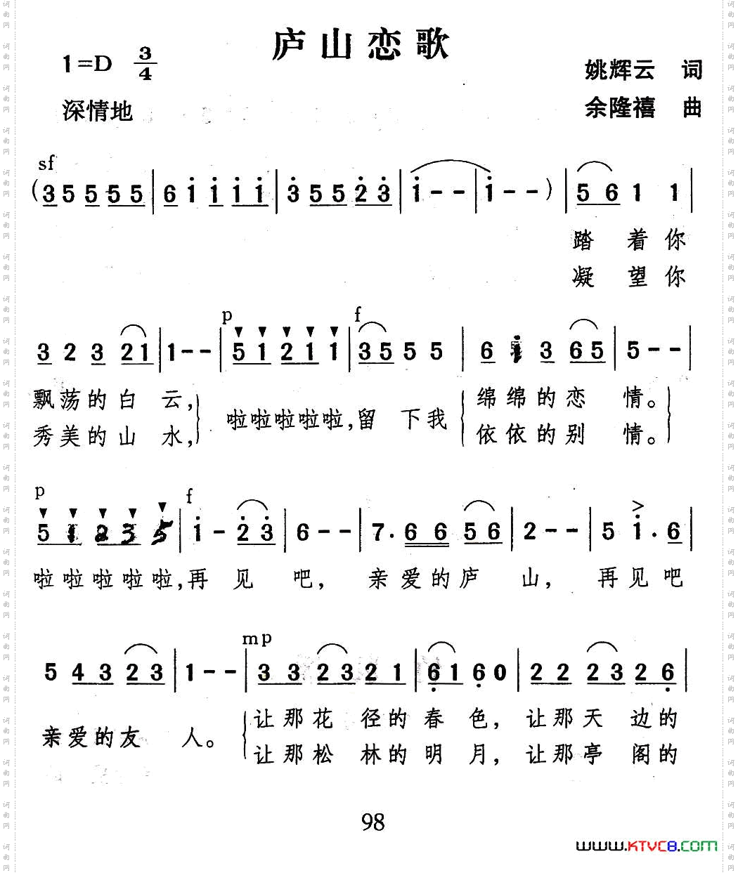 庐山恋歌