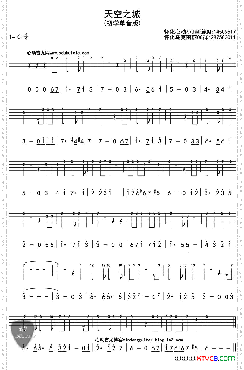 天空之城ukulele四线谱
