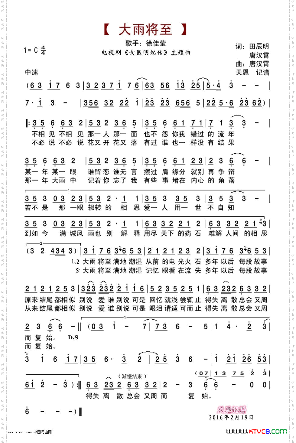 大雨将至--电视剧《女医明妃传》主题曲