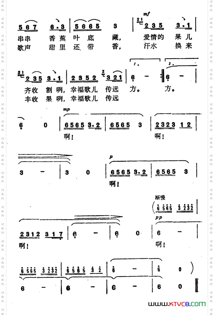 蕉林曲
