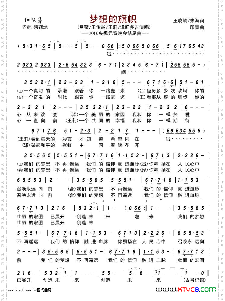 梦想的旗帜_2016央视元宵晚会曲目