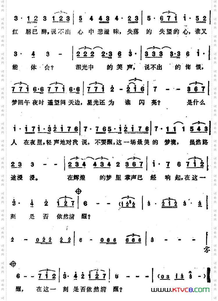星梦泪痕