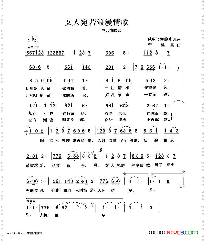 女人宛若浪漫情歌