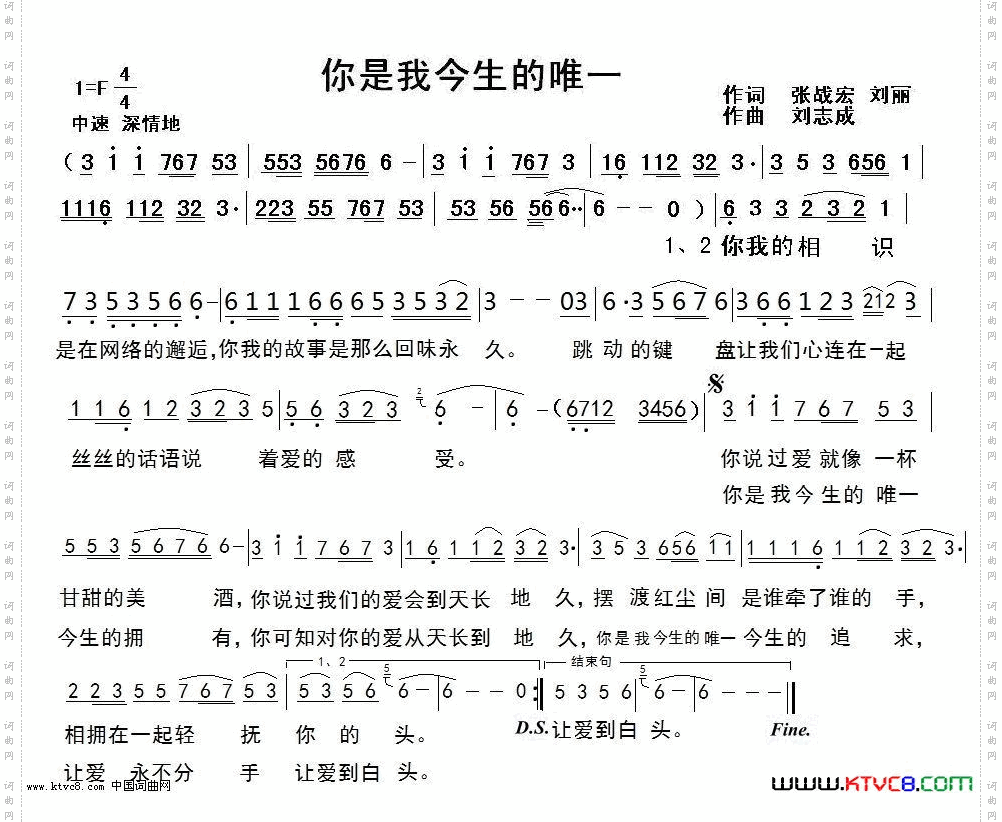 你是我今生的唯一